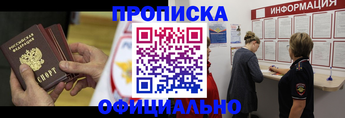 временная регистрация поиск в Советском