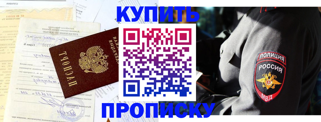 прописка регистрация в Советском