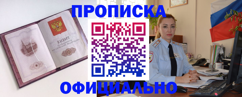 временная регистрация 2025 в Советском