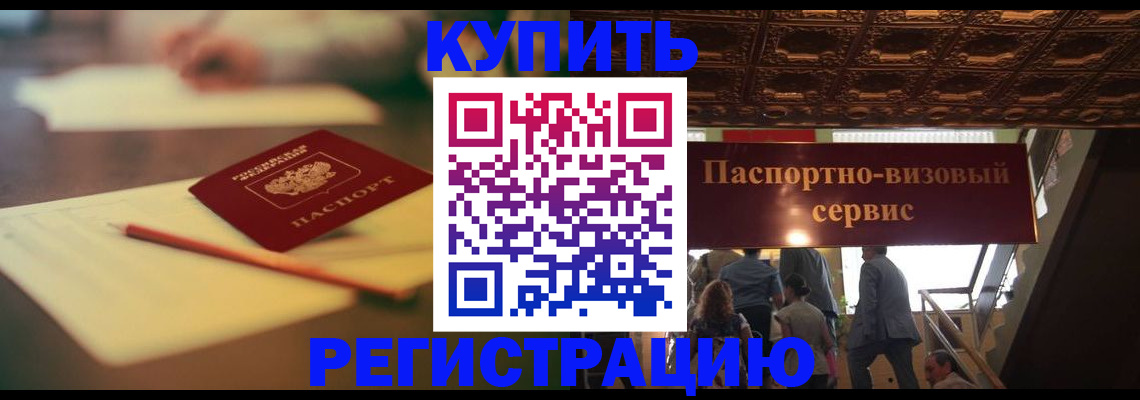 временная регистрация 2025 в Советском