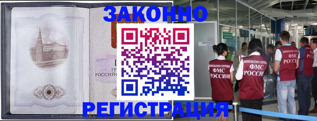временная регистрация надежно в Советском